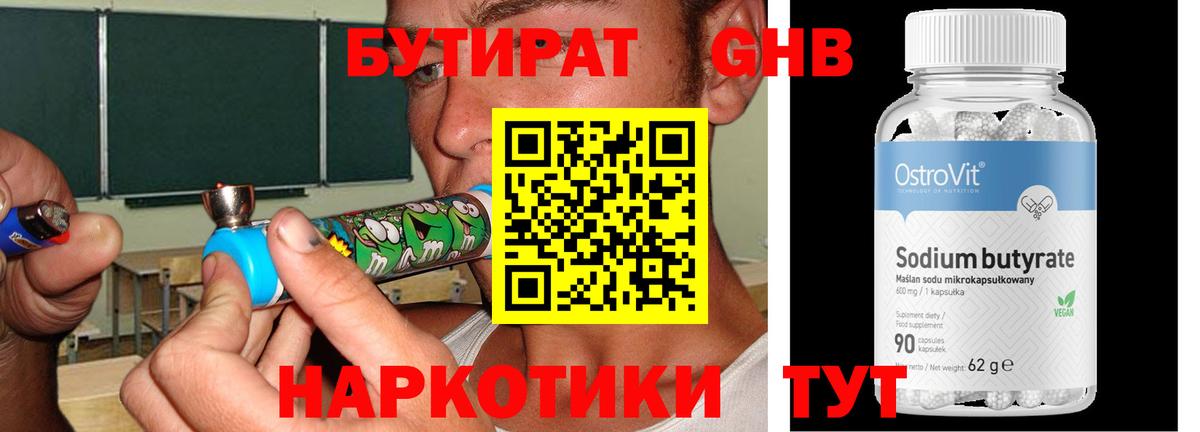 БУТИРАТ жидкий экстази Чита