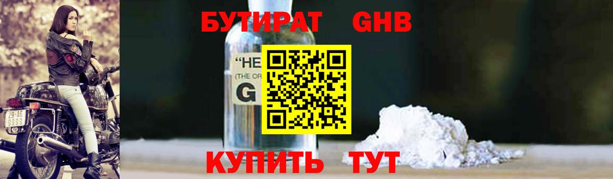 Чита  Бутират GHB  Вход с VPN 