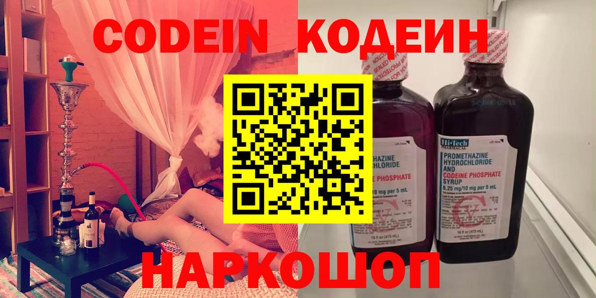 Кодеиновый сироп Lean Purple Drank  Вход с VPN  Чита 