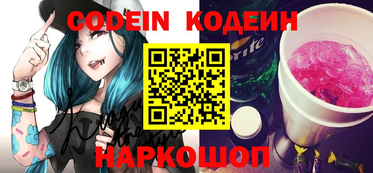 Кодеин напиток Lean (лин) Чита