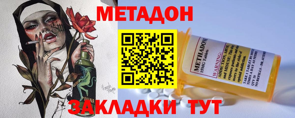 Метадон VHQ Чита