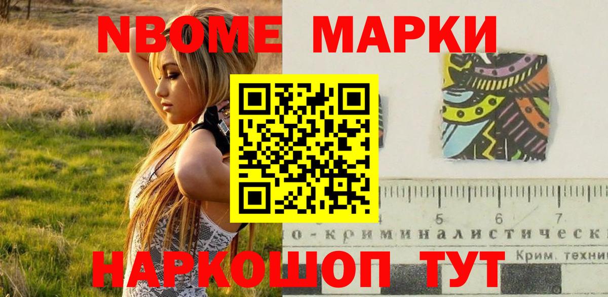 Марки NBOMe 1500мкг  Марки NBOMe 1500мкг  Чита  Вход с VPN 
